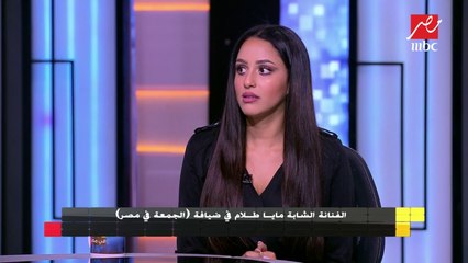 الفنانة الشابة مايا طلام تكشف تفاصيل مشاركتها في فيلم "حملة فرعون" والصعوبات التي واجهتها