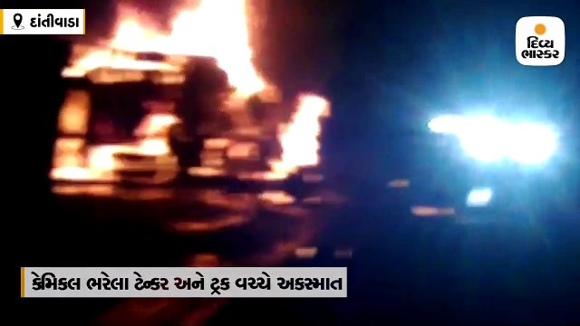 ગુંદરી નજીક રાત્રે ટ્રક- ટેન્કર ટકરાયા ટ્રકમાં આગ લાગતાં ચાલક ભડથું
