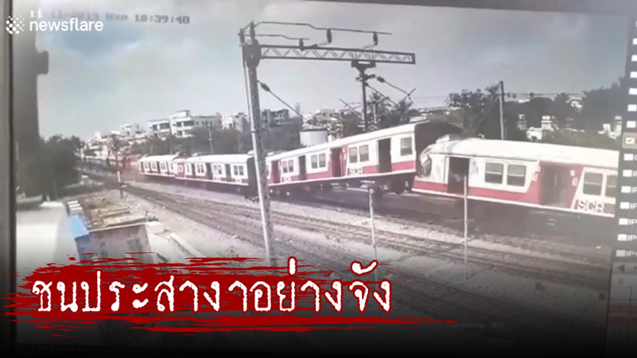 ระทึก รถไฟ 2 ขบวน ชนประสานงากัน ผดส. เจ็บระนาว