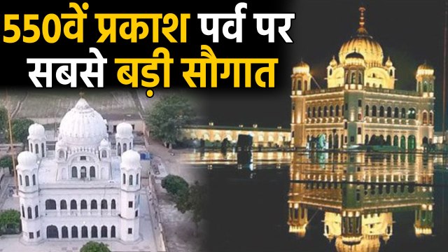Kartarpur Corridor के inauguration के साथ Sikhs की long demand हुई complete | वनइंडिया हिंदी