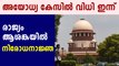 ayodhya case verdict is coming today | Oneindia Malayalam