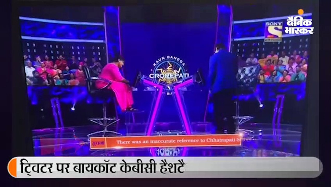 केबीसी-11 में गलती पर सोनी टीवी ने मांगी माफी