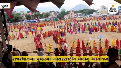 પુષ્કર મેળામાં 2,150 મહિલાઓએ એક સાથે ઘૂમર ડાન્સ કરીને રેકોર્ડ સર્જ્યો