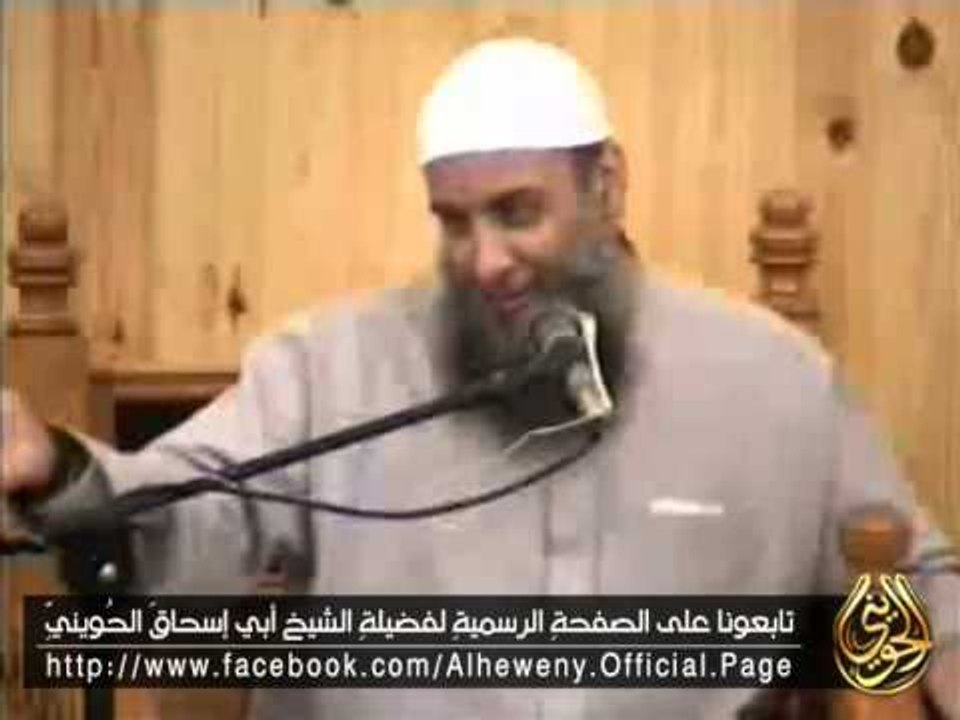 مقطع طريف :: زوجيني يا زوجتي !! لفضيلة الشيخ أبي إسحاق الحويني