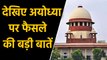 Ayodhya Verdict:अयोध्या में ही बनेगा Ram Mandir और Masjid, देखिए फैसले की बड़ी बातें |वनइंडिया हिंदी