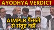 Ayodhya Verdict: Muslim Personal Law Board दायर करेगा Review petition । वनइंडिया हिंदी