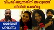 Moothon Premier Show Celebrity Response | FilmiBeat Malayalam