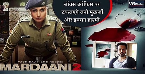 बॉक्स ऑफिस पर टकराएंगे रानी मुख़र्जी और इमरान हाश्मी