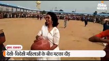 देशी-विदेशी महिलाओं के बीच हुई मटका दौड़