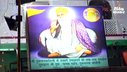 गुरुनानक देव की 550वीं जयंती पर निकली प्रभातफेरियों का समाजजनों ने किया स्वागत