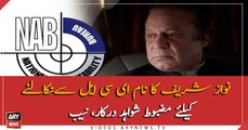 NAB need strong evidence to remove Nawaz Sharif from ECL