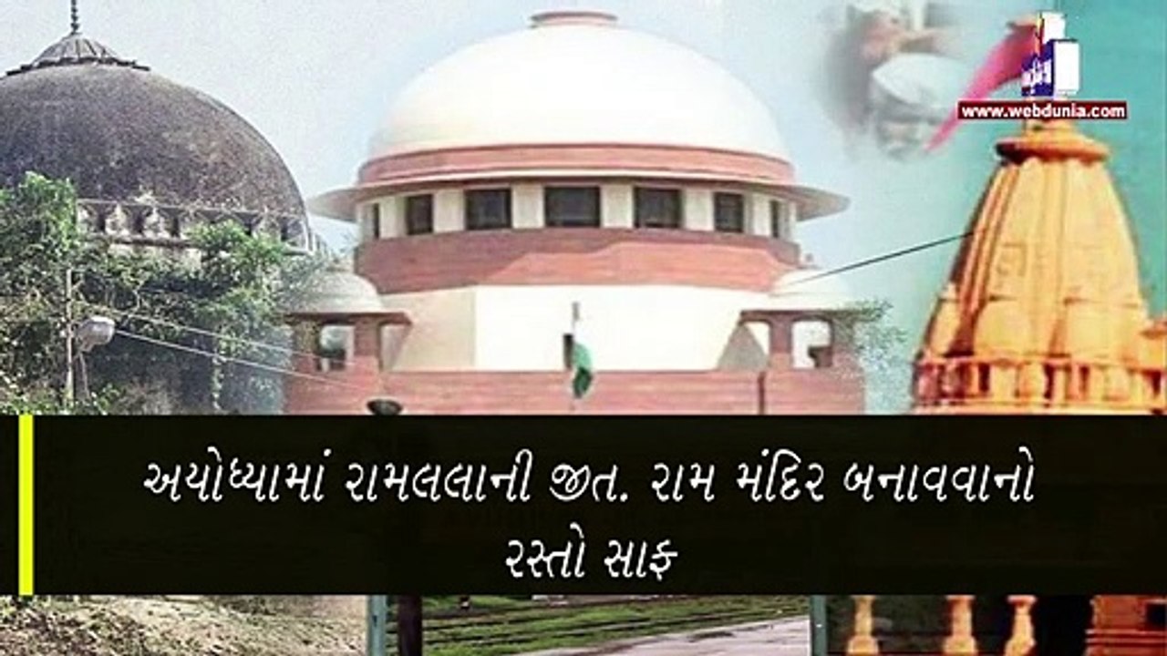 અયોધ્યામાં બનશે રામ મંદિર
