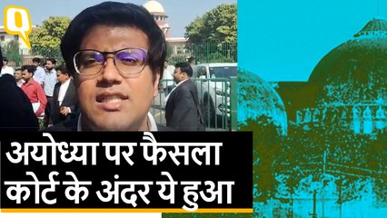 Ayodhya Case verdict: सुप्रीम कोर्ट के अंदर आंखों देखा हाल