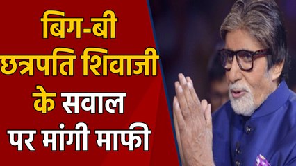 Amitabh Bachchan apologises over Chhatrapati Shivaji Maharaj title row on KBC 11 | FilmiBeat