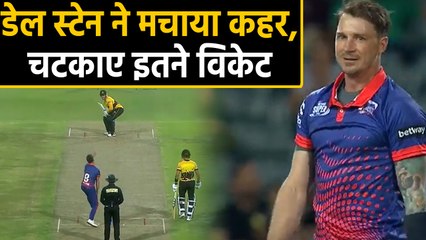 Mzansi Super League 2019 : Dale Steyn star in thrilling match against Jozi Stars |वनइंडिया हिंदी