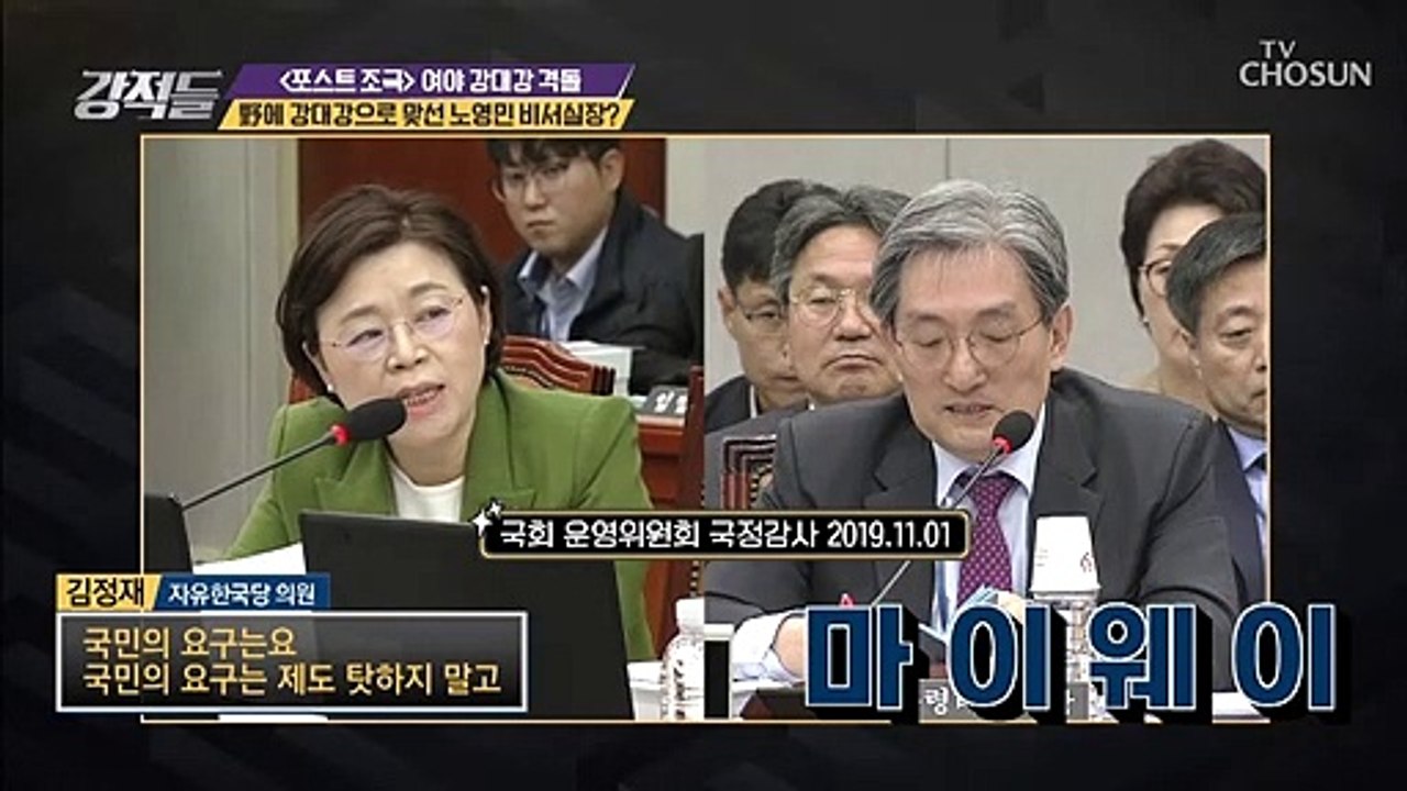 野에 강대강으로 맞선 노영민 비서실장 태도 논란?