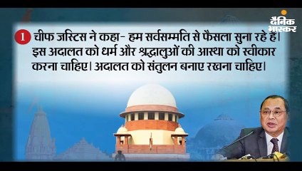 अयोध्या पर फैसले की 10 बड़ी बातें