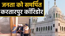 PM Modi ने  Kartarpur Corridor का किया उद्घाटन,Imran Khan का किया Thanks | वनइंडिया हिंदी