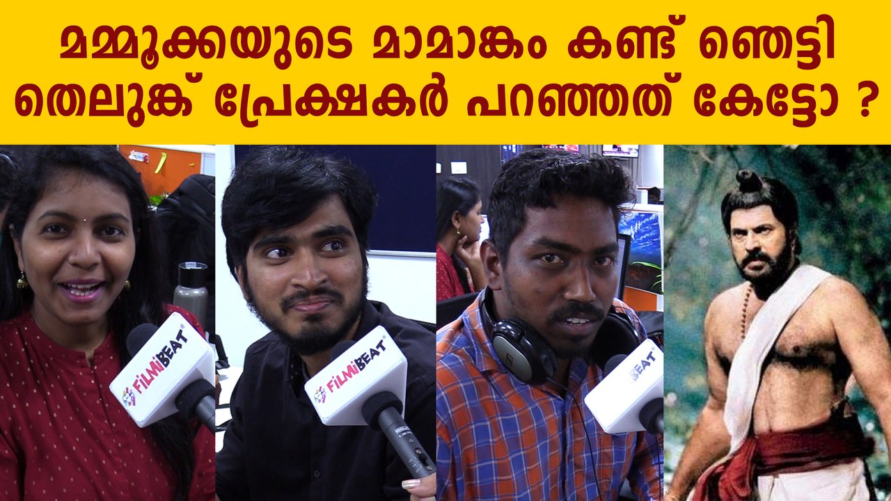 Telugu audience reaction on Mammootty's mamangam trailer | FilmiBeat Malayalam