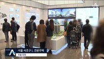 강남 ‘로또 아파트’ 분양…10억 시세 차익에 관심 ‘후끈’