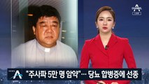 “주사파 5만 명 암약”…박홍 전 서강대 총장 선종