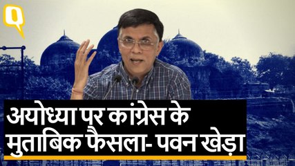 Ayodhya Verdict पर Congress प्रवक्ता Pawan Khera- कोर्ट का फैसला सर्वमान्य | Quint Hindi