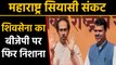Maharashtra : Shiv Sena का BJP पर वार, पूछा- क्यों नहीं बना रहे Government? । वनइंडिया हिंदी