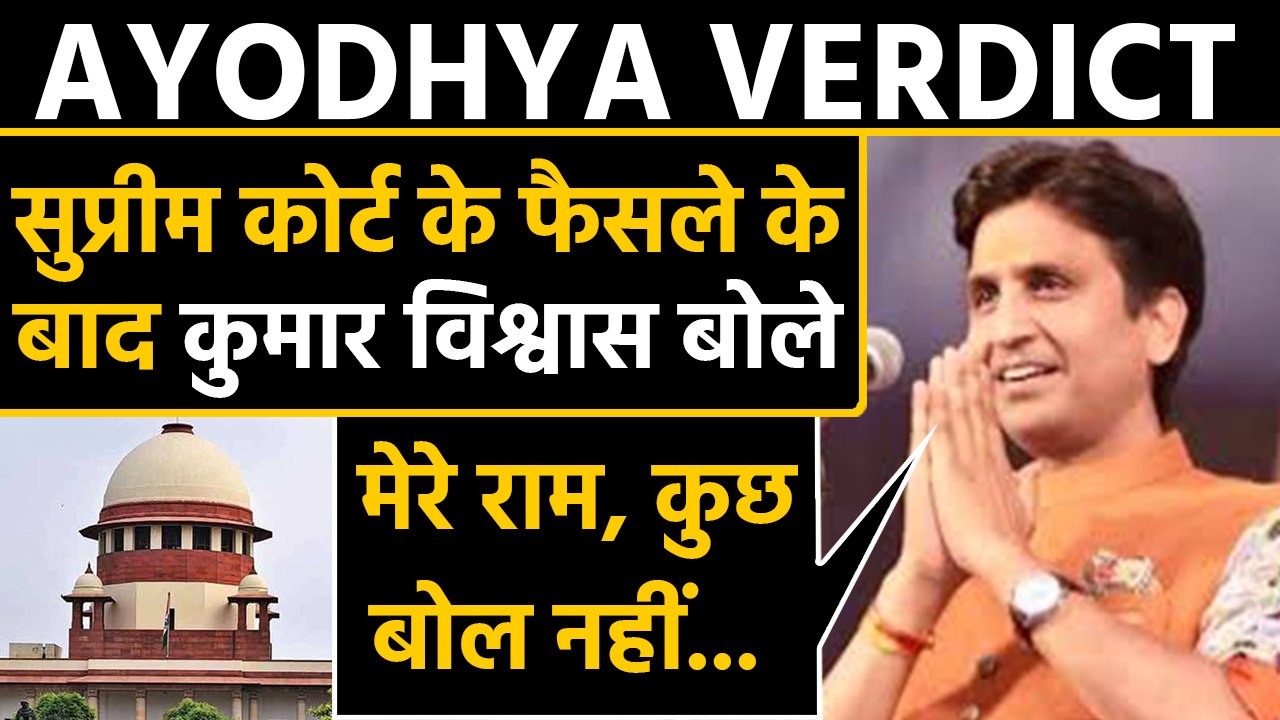 Ayodhya Verdict : Supreme Court के फैसले के बाद...