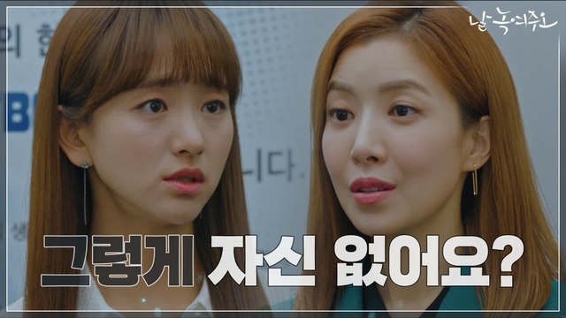 [14화 예고] 원진아X윤세아의 미묘한 신경전 ′그렇게 자신 없어요?′