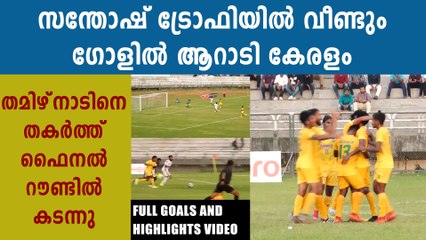 Kerala Vs Tamil Nadu 6-0 All Goals and Highlights | Oneindia Malayalam