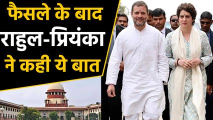 Ayodhya Verdict: सुप्रीम कोर्ट के फैसले का Rahul Gandhi और Priyanka Gandhi ने किया स्वागत |वनइंडिया