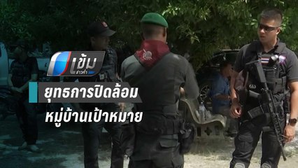 จนท.คุมเพิ่ม 6 คน สงสัยถล่มชรบ.ลำพะยา | เข้มข่าวค่ำ