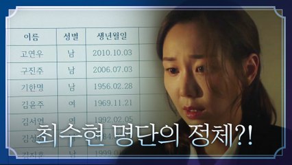 ※경악※ 이유영, 의문의 명단 든 USB 발견!?