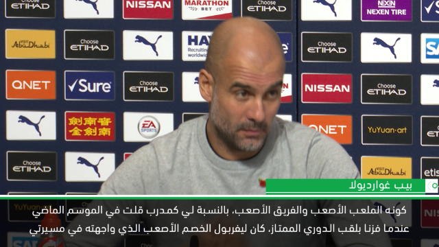 كرة قدم:الدوري الممتاز: ليفربول هو أقوى فريق في العالم – غوارديولا