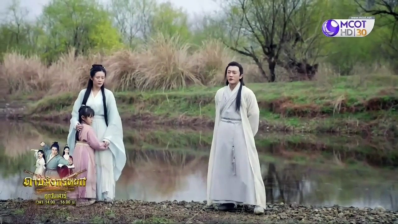 ดาบมังกรหยก 2019 ตอนที่ 3-002