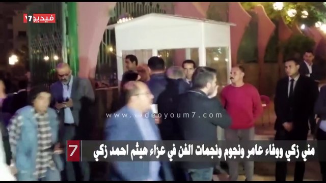مني زكي ووفاء عامر ونجوم ونجمات الفن في عزاء هيثم احمد زكي
