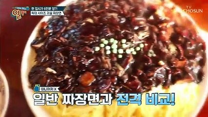 특대 사이즈 ⧛괴물 짜장면⧚ 한 접시에 6인분?!