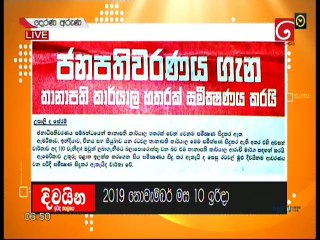 Derana Aruna 10 Nov 2019