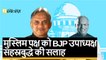Ayodhya फैसले पर बोले BJP नेता 