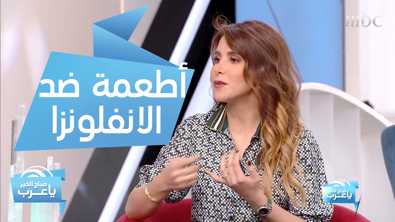 ما هي المأكولات التي تتناولها لتحمي نفسك من الانفلونزا؟