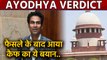 Mohammad Kaif tweets On Supreme Court decision over Ayodhya Verdict | वनइंडिया हिंदी