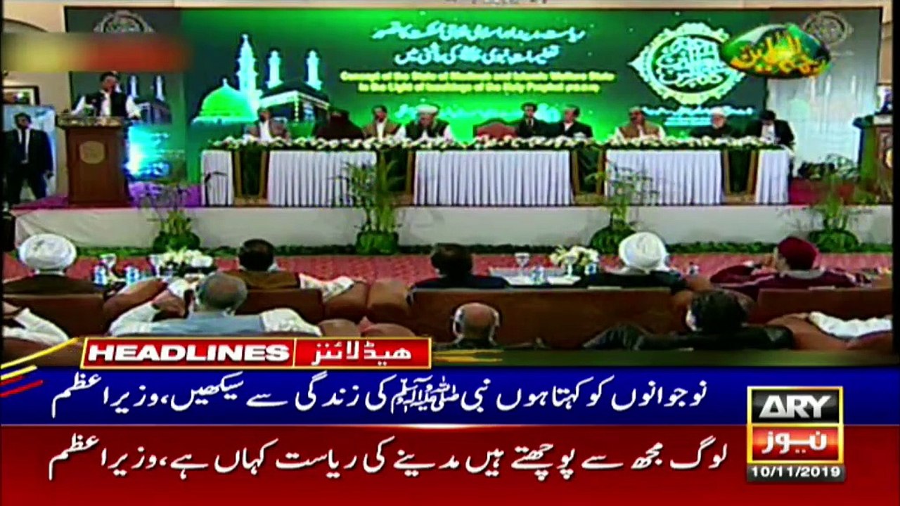 ARYNEWS HEADLINES | PM Khan ADDRESSES REHMATUL ALAMEEN (P.B.U.H) CONFERENCE | 3 PM | 10 NOV 2019
