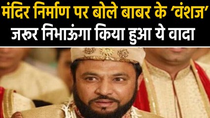 Ayodhya Verdict: मंदिर के लिए ‘gold’ की ईंट देगा ये बाबर का वंशज। वनइंडिया हिंदी