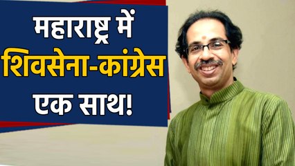 Maharashtra : हम Government बनाने का जिम्मा उठाने को तैयार, Congress से दुश्मनी नहीं- Raut ।वनइंडिया