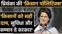 Priyanka Gandhi ने Farmers को लेकर किया एक और Tweet, Modi Government पर साधा निशाना |वनइंडिया हिंदी