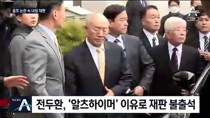 조진태 “재판 나와야” vs 전두환 측 “김재규도 기억 못 해”
