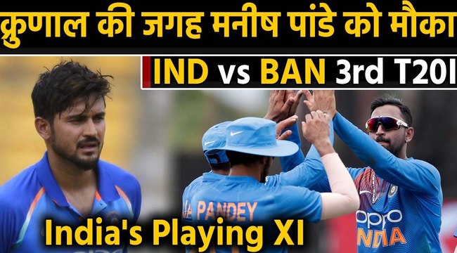 IND vs BAN 3rd T20I: Bangladesh bowl first, Manish Pandey in for Krunal Pandya | वनइंडिया हिंदी
