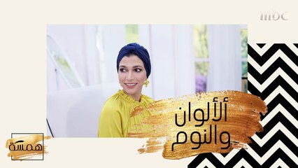 هذه الألوان تساعدك على النوم!