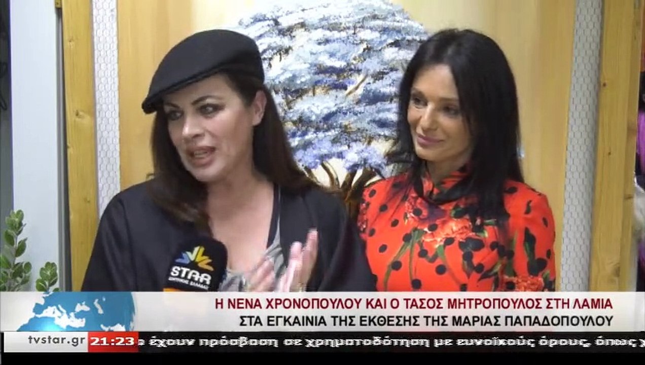 Η Νένα Χρονοπούλου και ο Τάσος Μητρόπουλος στα εγκαίνια της έκθεσης της Μ.  Παπαδοπούλου - video Dailymotion