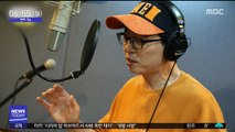 [투데이 연예톡톡] '놀면 뭐하니?' 트로트 샛별 유산슬 화제